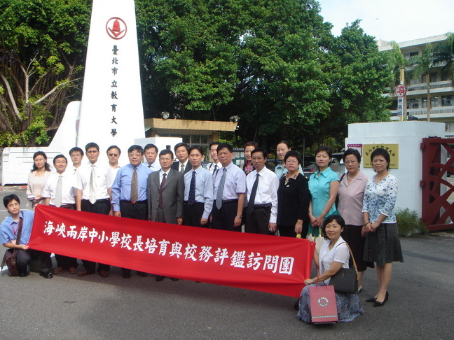 上海中小学校长参访台北教育大学