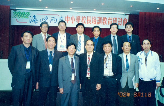 2002年中心主要负责人赴台湾开展学术交流活动