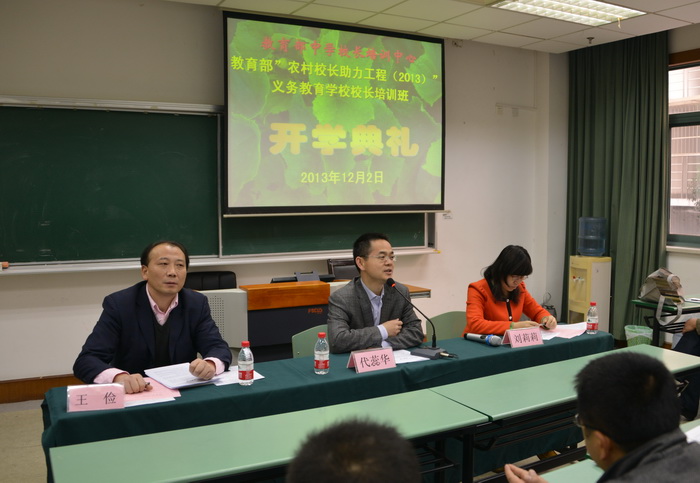 代蕊华主任在开学典礼上讲话