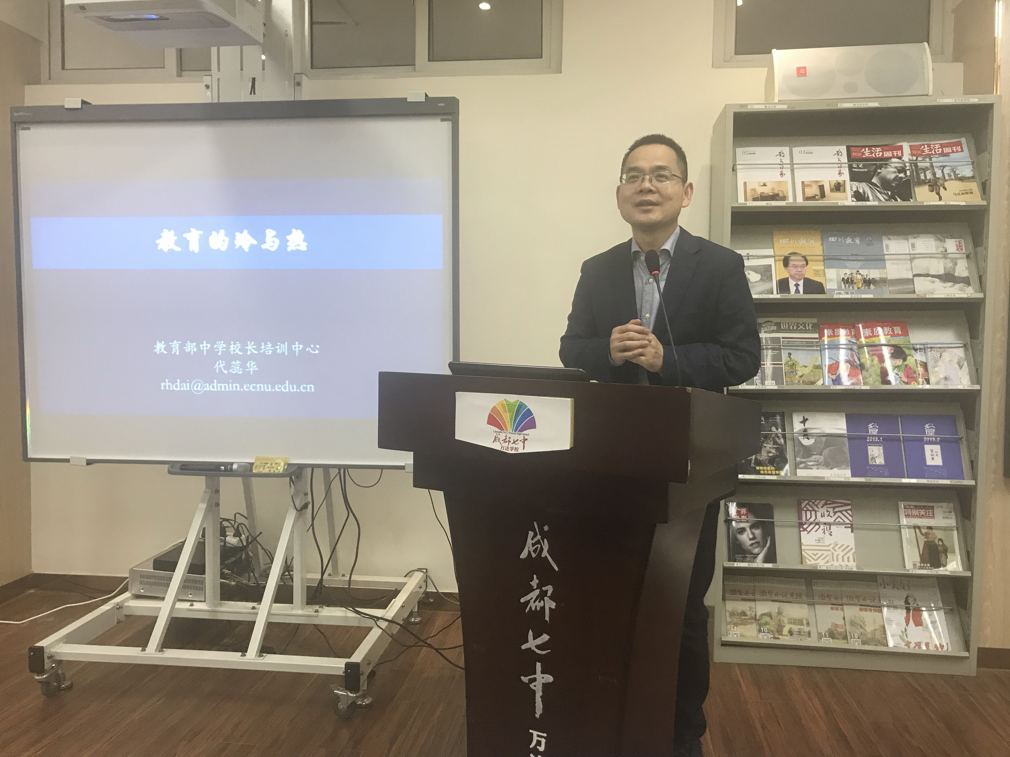 华东师范大学四川中学校长校友联谊会学术年会在成都七中万达学校举行